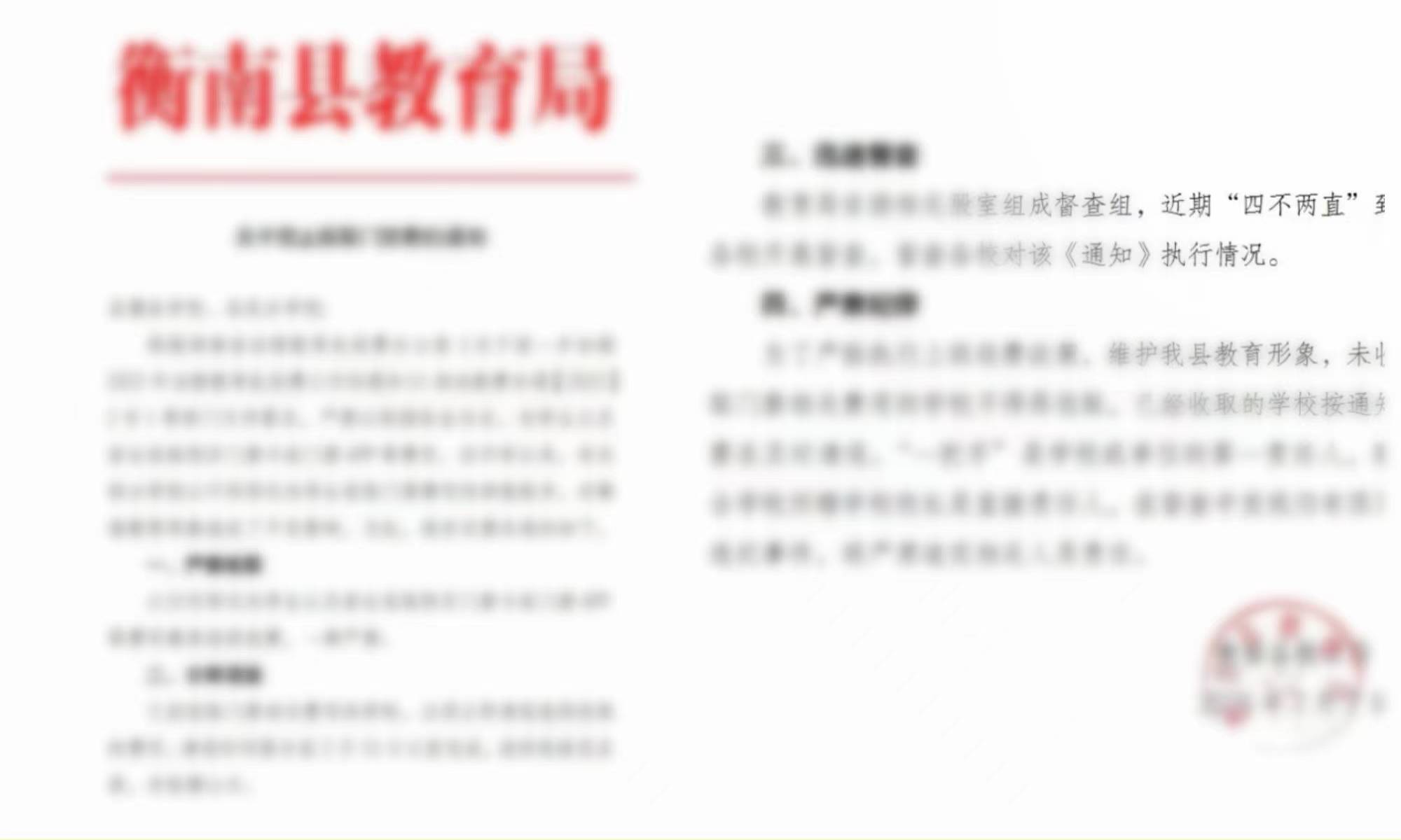 衡南县教育局的“禁令”文件成空文 该文件在忽悠谁呢