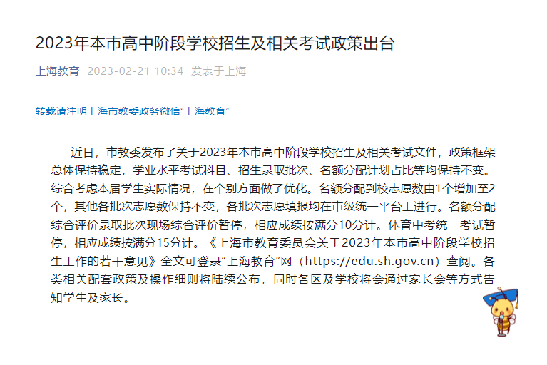 上海取消今年体育中考了，浙江呢？